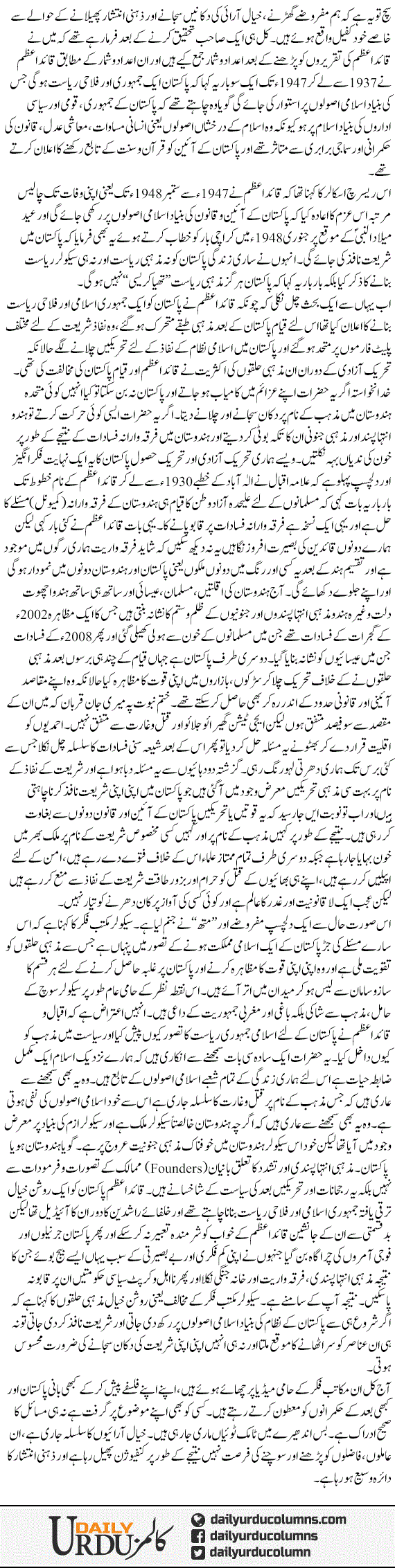 Fikri Inteshar Phailate Raho | Dr. Safdar Mahmood | ColumnsHub