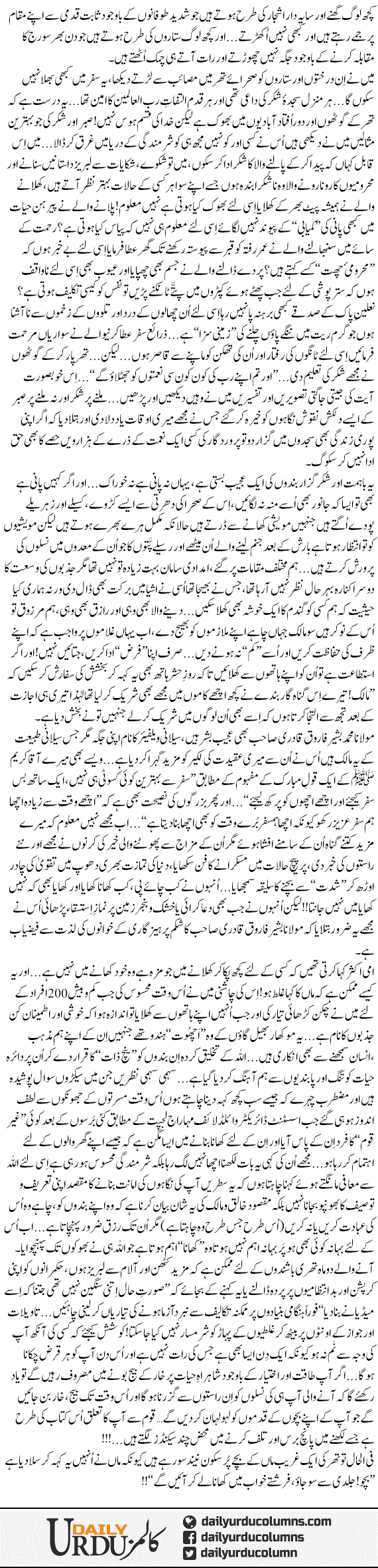 Ya Allah Thar Ko Hakumrano Ka Ghar Kar Day | Dr. Aamir Liaquat Hussain | ColumnsHub