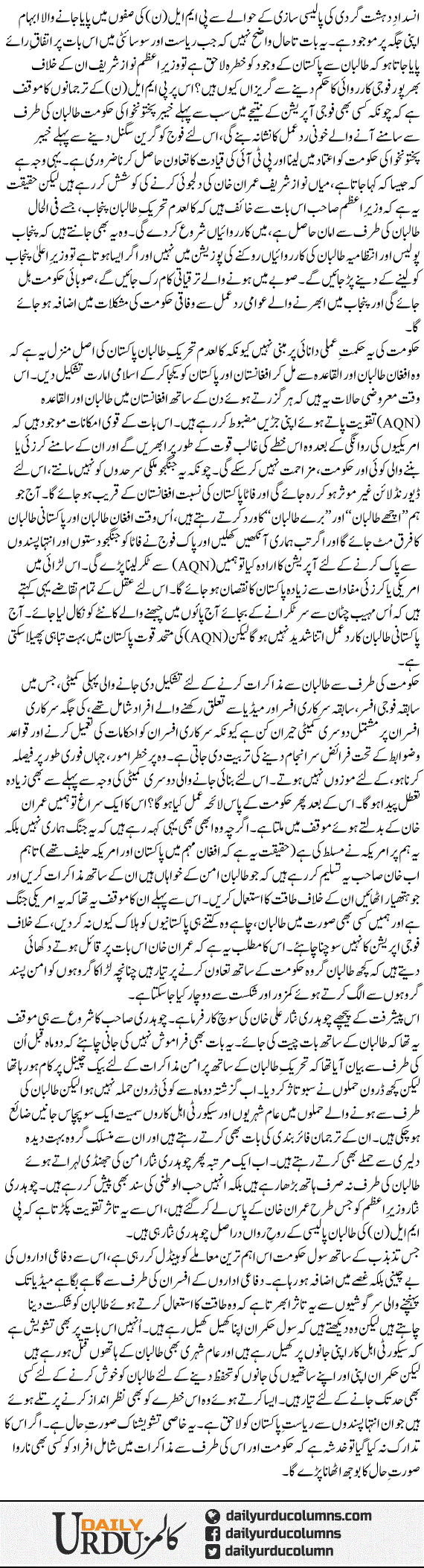 Muzakraat Ibhaam Aur Arbaabe Ikhteyaar | Najam Sethi | ColumnsHub