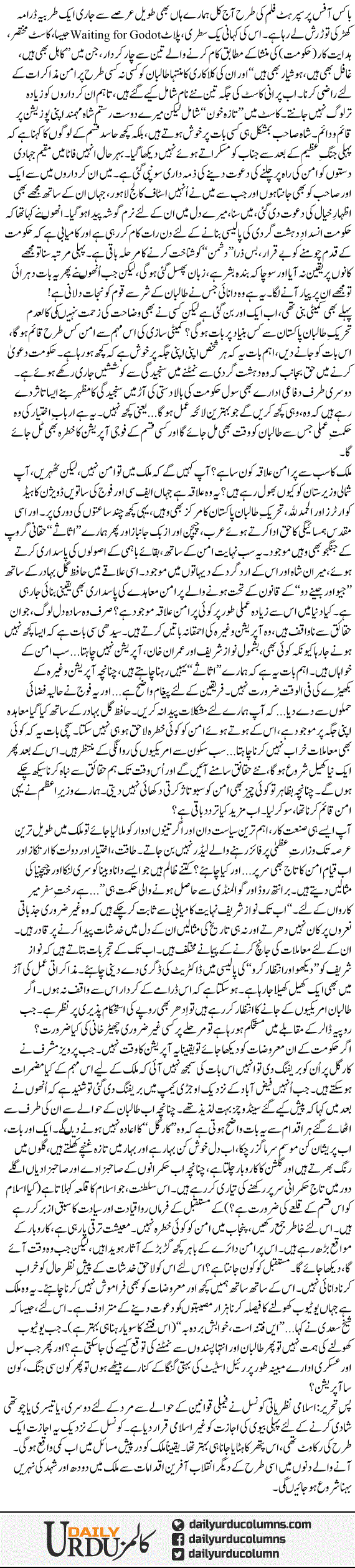 Khel Hi Khel Main | Ayaz Amir | ColumnsHub