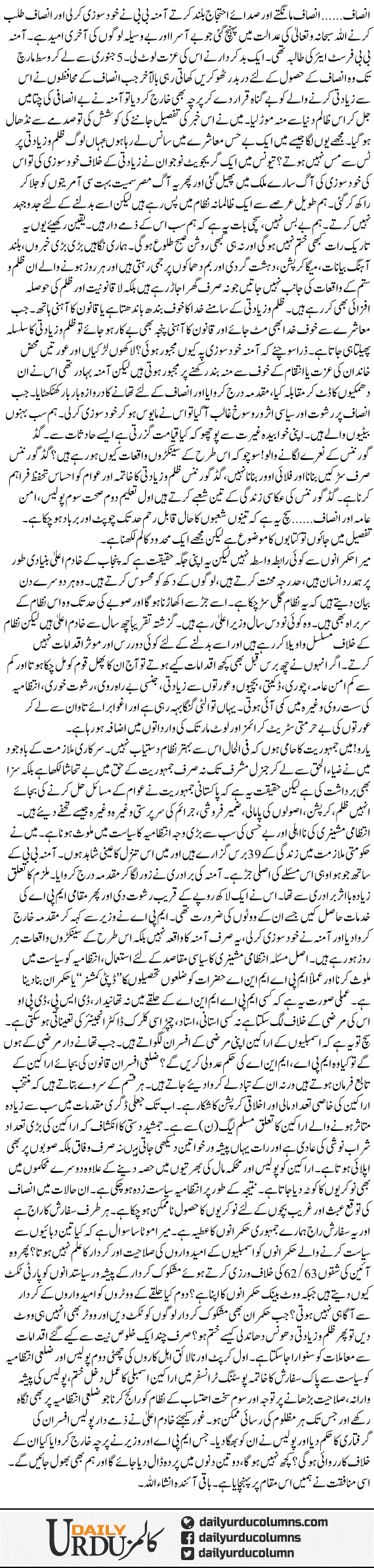 Good Governance Ki Khud Sozi | Dr. Safdar Mahmood | ColumnsHub