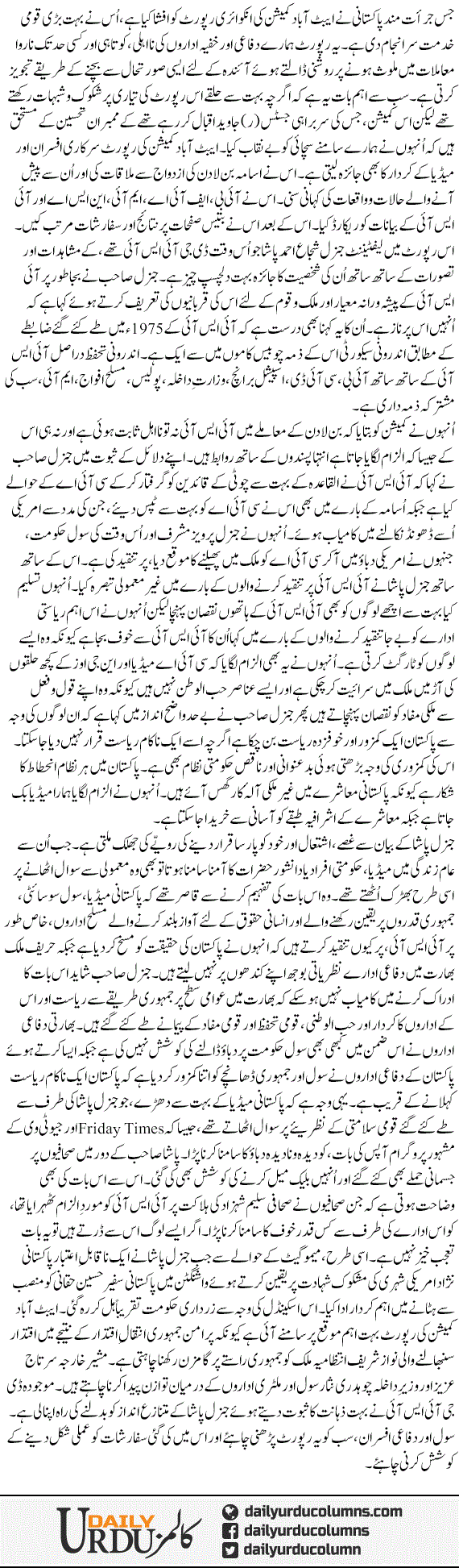 Aafreen Hai Abotabad Commision Par | Najam Sethi | ColumnsHub