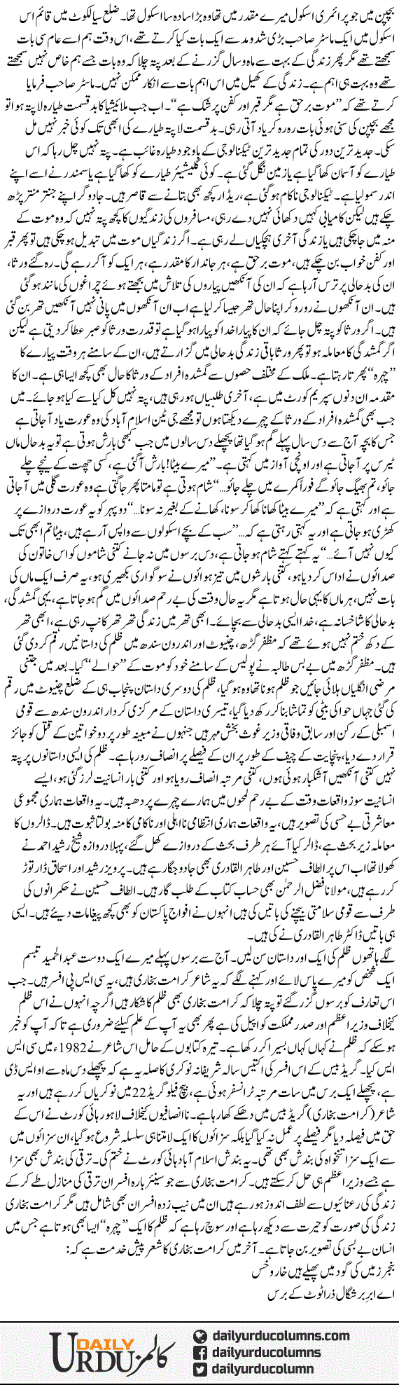 Zindagi Taiz Kahe Gumshudda Hai Sahab | Mazhar Barlas | ColumnsHub