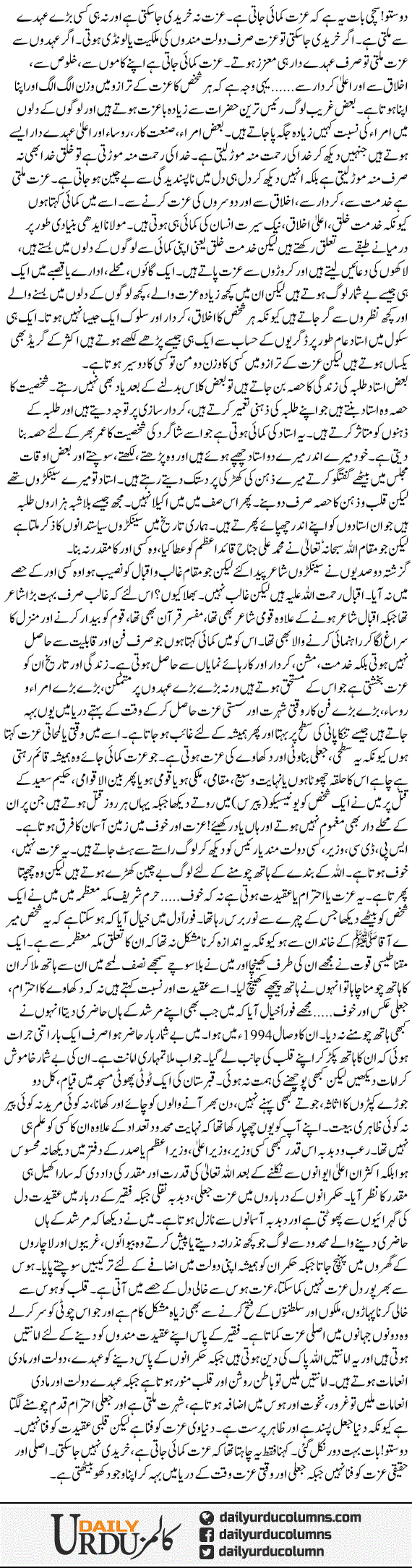 Izzat? | Dr. Safdar Mahmood | ColumnsHub