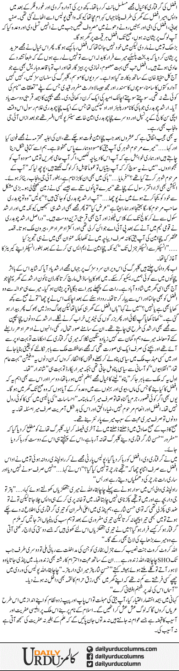 Giriftari | Hassan Nisar | ColumnsHub
