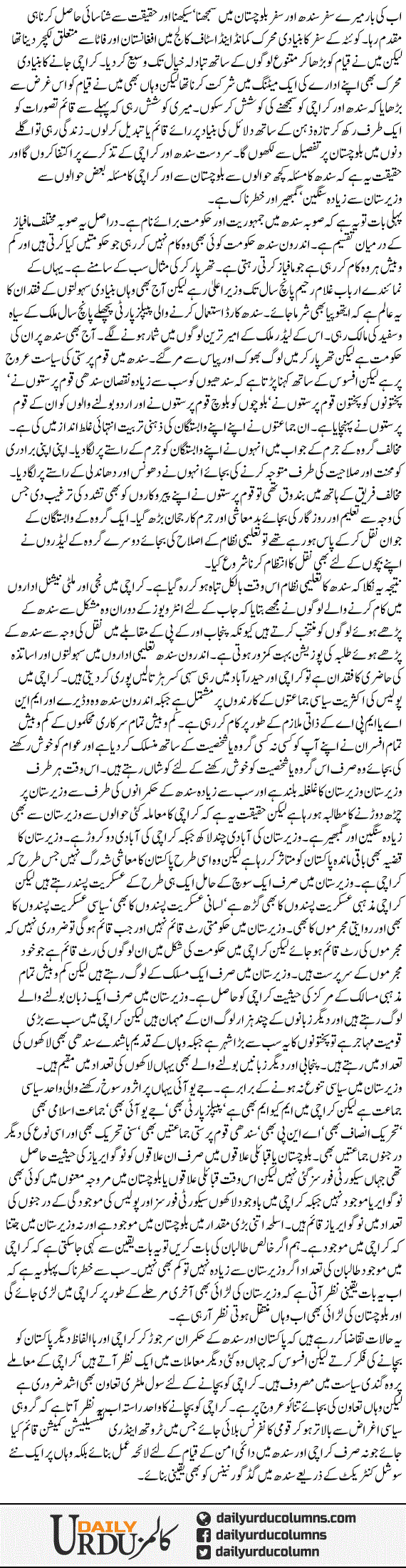 Waziristan Balochistan Ya Karachi | Saleem Safi | ColumnsHub