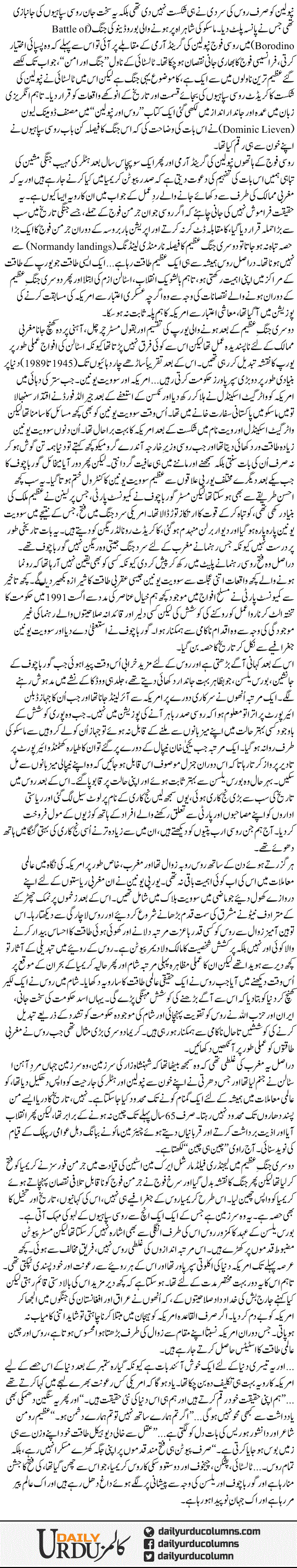 Russia Jahan e Nau Ho Raha Hai Paida | Ayaz Amir | ColumnsHub