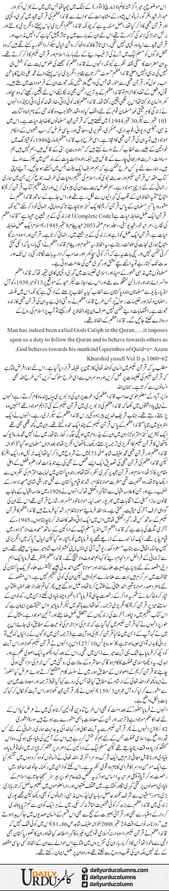 Qaid e Azam Ki Quran Fehmi | Dr. Safdar Mahmood | ColumnsHub