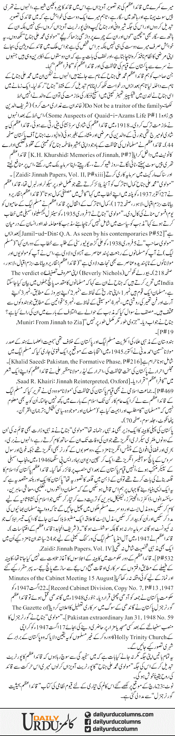 Molvi Muhammad Ali Jinnah 1 | Yasir Pirzada | ColumnsHub