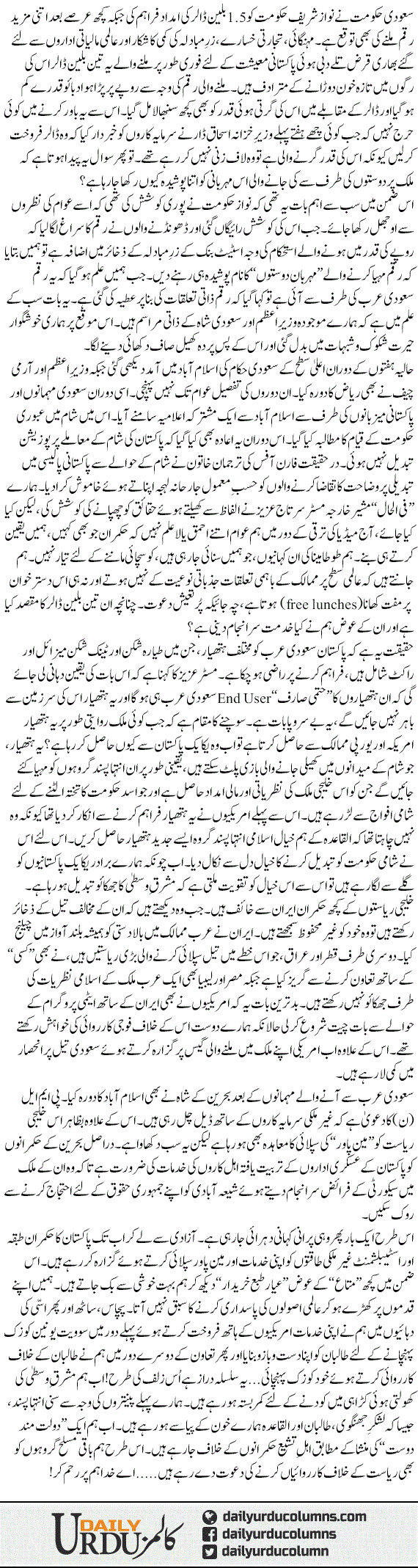 Ae Khuda Hum Per Reham Ker | Najam Sethi | ColumnsHub