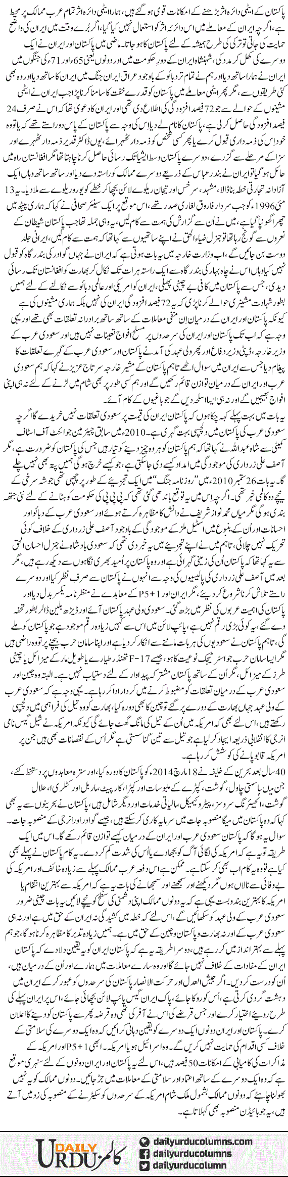 Iran Aur Saudi Arab Kay Sath Talluqaat Mai Tawazan Zaroori | Nusrat Mirza | ColumnsHub