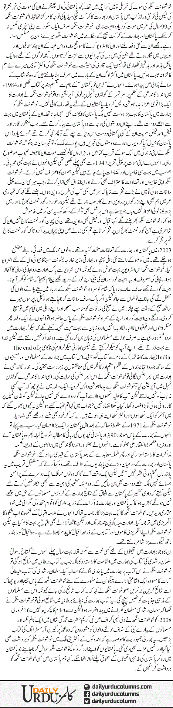 Khushnoonat Singh Aur Pakistan | Hamid Mir | ColumnsHub