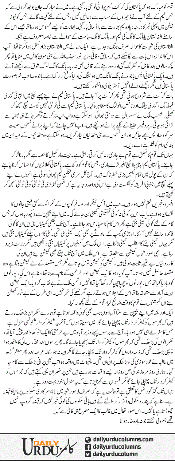 Cricket Aur Cafer Kirdar | Mazhar Barlas | ColumnsHub