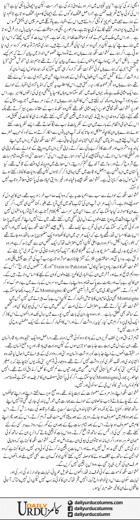 Tere Jeha Hor Koi Na | Ayaz Amir | ColumnsHub