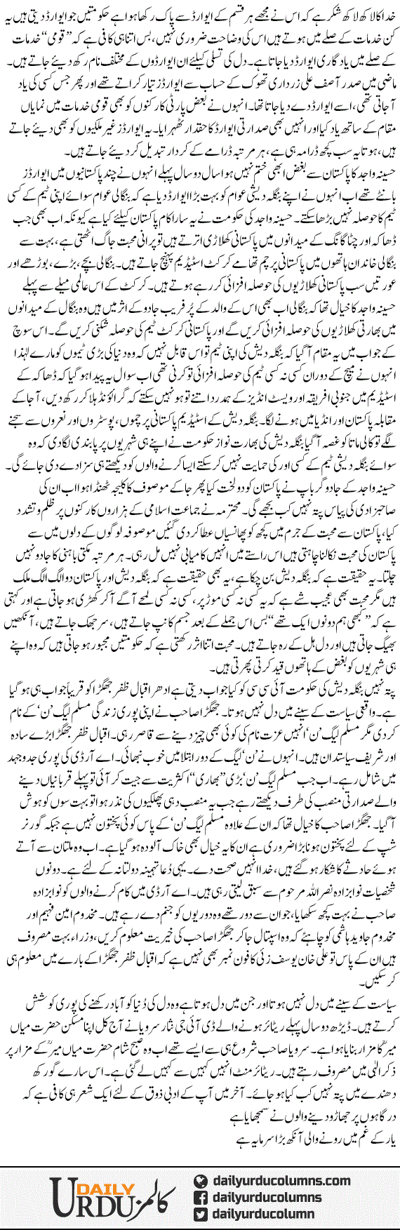 Qaidi Bungal K | Mazhar Barlas | ColumnsHub