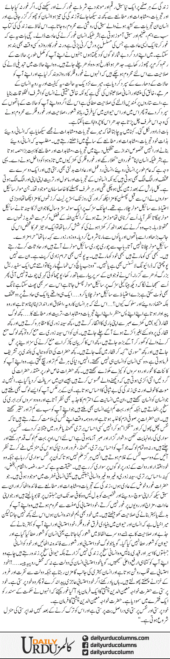 Khud Ehtesabi Ki Dolat | Dr. Safdar Mahmood | ColumnsHub