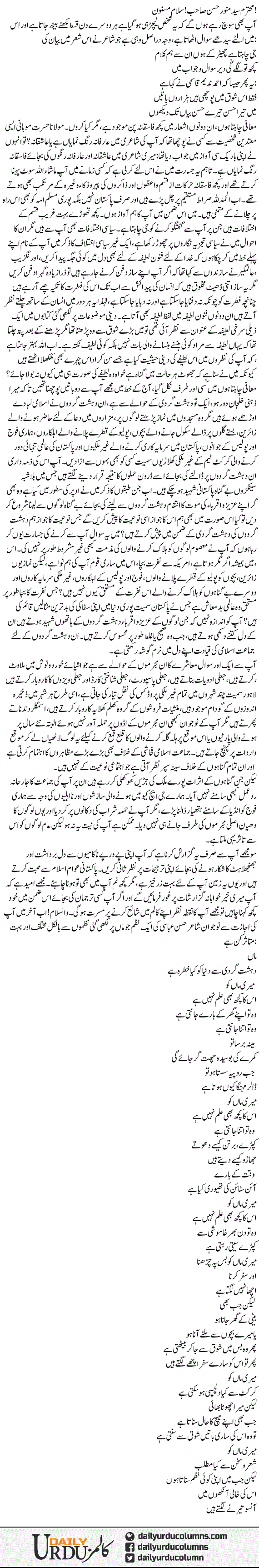 Syed Munnawar Hassan Kay Naam Aik Khat 2 | Ata Ul Haq Qasmi | ColumnsHub