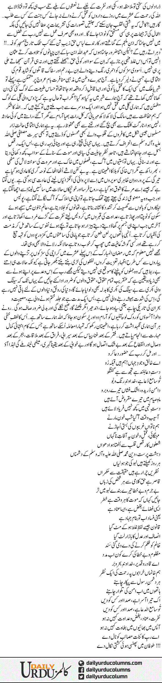 Aye Qadir O Qadeer... Khuda Wand e Behrobar! | Dr. Aamir Liaquat Hussain | ColumnsHub