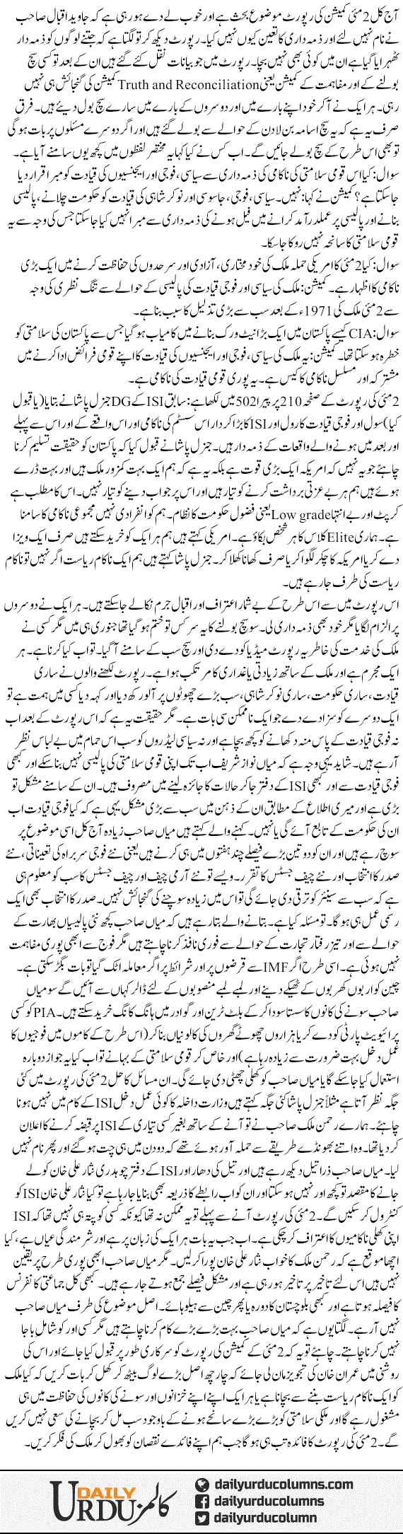 Ham Sab Shareek Se Hain | Shaheen Sehbai | ColumnsHub