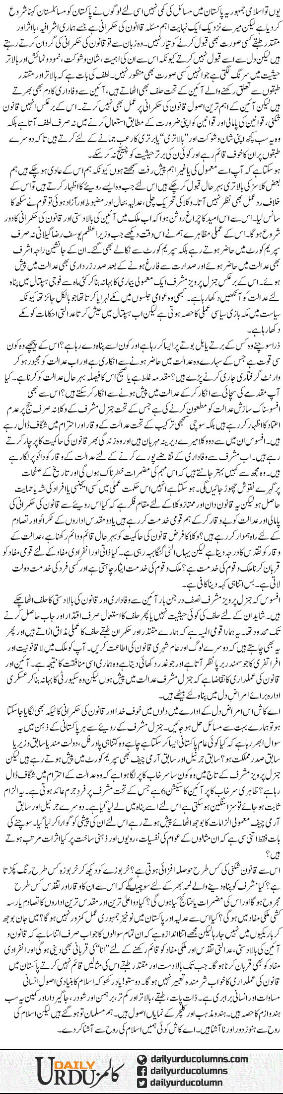 Zara Muzamraat Par Ghor Farmain | Dr. Safdar Mahmood | ColumnsHub