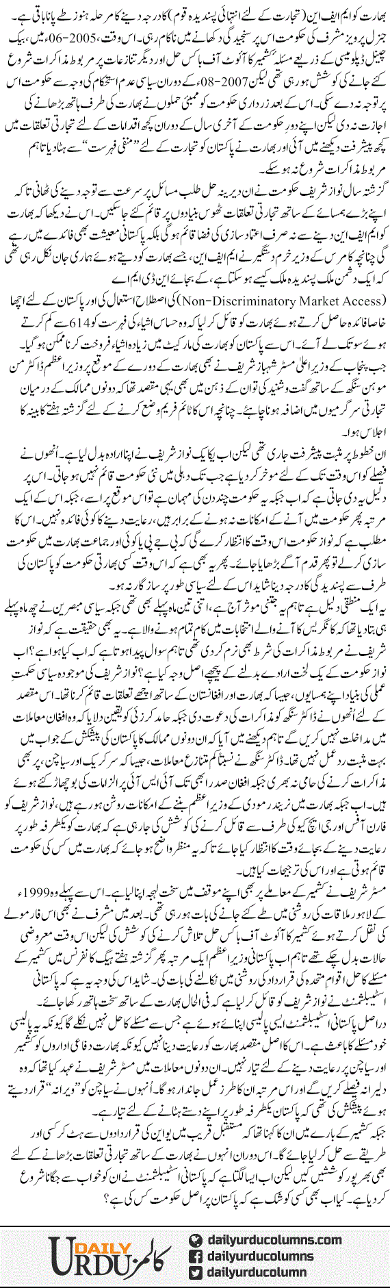 Establishment Ki Baladasti | Najam Sethi | ColumnsHub