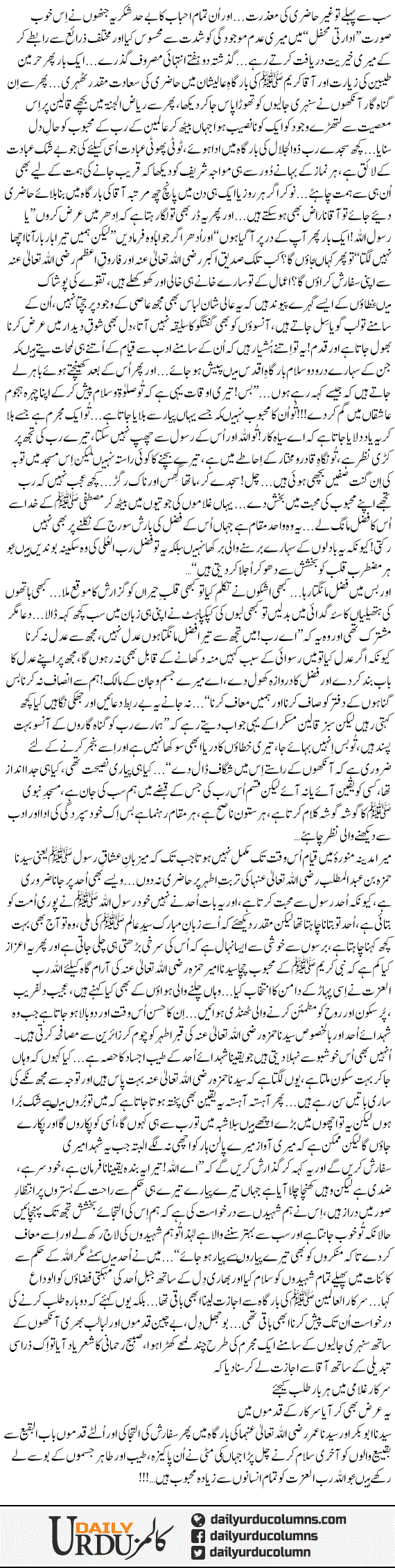 Batain Madeene Ki | Dr. Aamir Liaquat Hussain | ColumnsHub