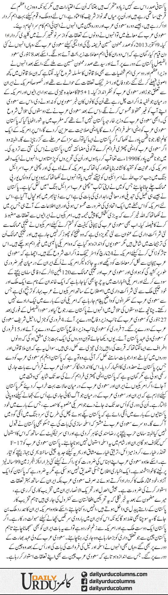 Pakistan Saudi Arab Aur Cheen Ki Talluqaat | Nusrat Mirza | ColumnsHub