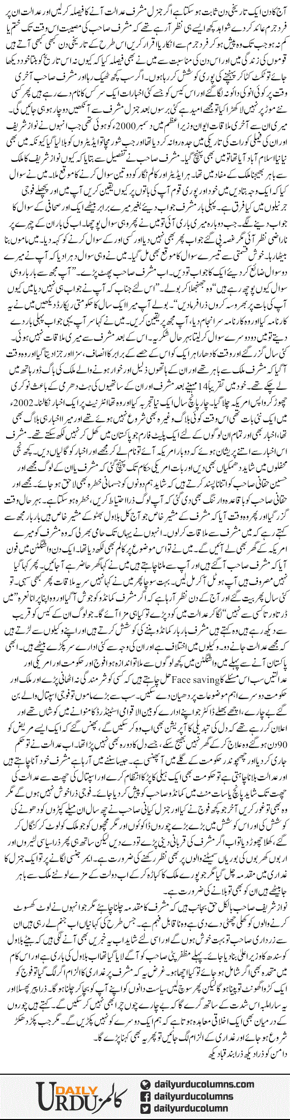 General Sahab Aa Jain | Shaheen Sehbai | ColumnsHub