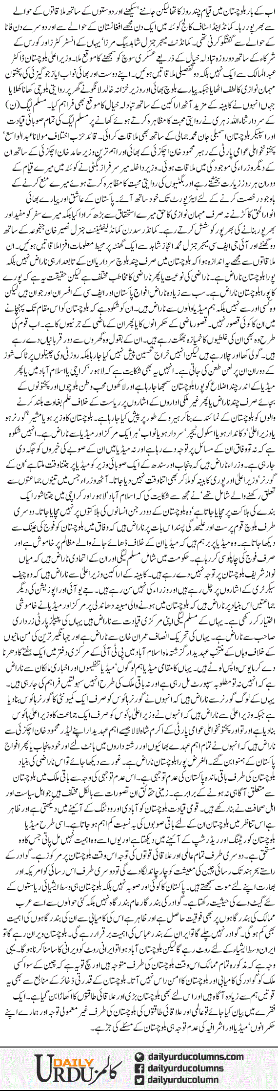 Naraaz Baloach Ya Naraaz Balochistan | Saleem Safi | ColumnsHub