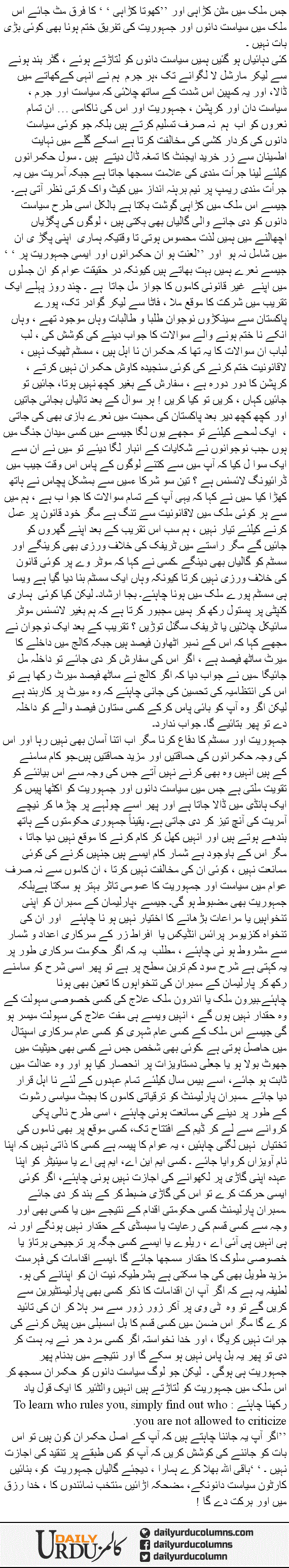 Hamare Hukmaran Kon Hain | Yasir Pirzada | ColumnsHub