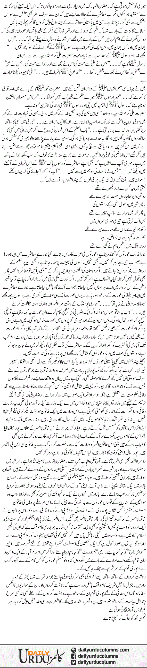 Muashre Ka Chehra | Mazhar Barlas | ColumnsHub