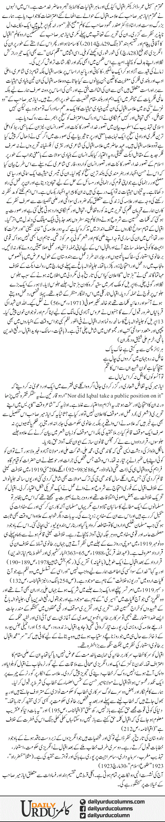 Isay Taghafil Kahye Ya Tajahil? | Dr. Safdar Mahmood | ColumnsHub