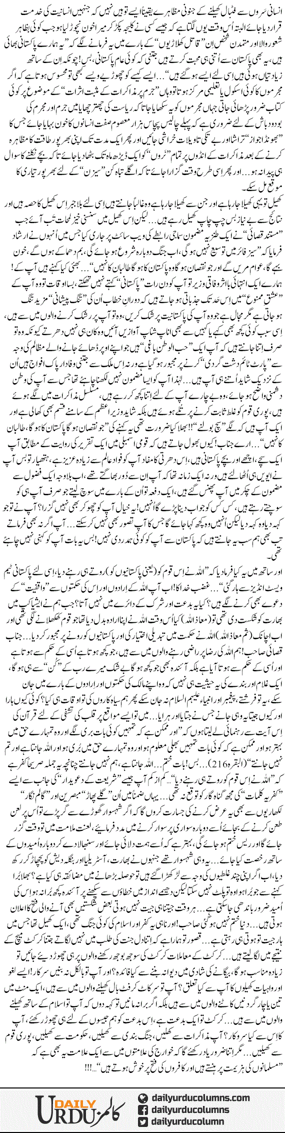 Ba Khidmat Janab Qasai Sahab | Dr. Aamir Liaquat Hussain | ColumnsHub