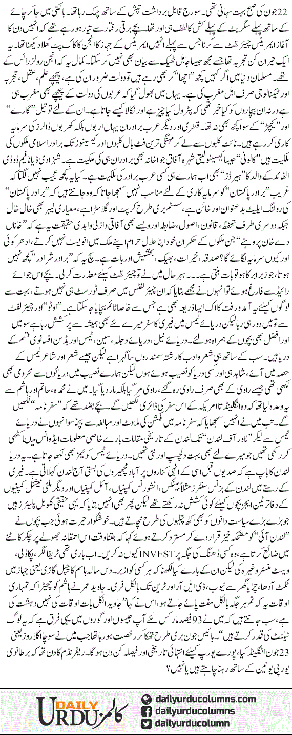 Lahore Say London aOr Kuch New York (2) | Hassan Nisar | ColumnsHub