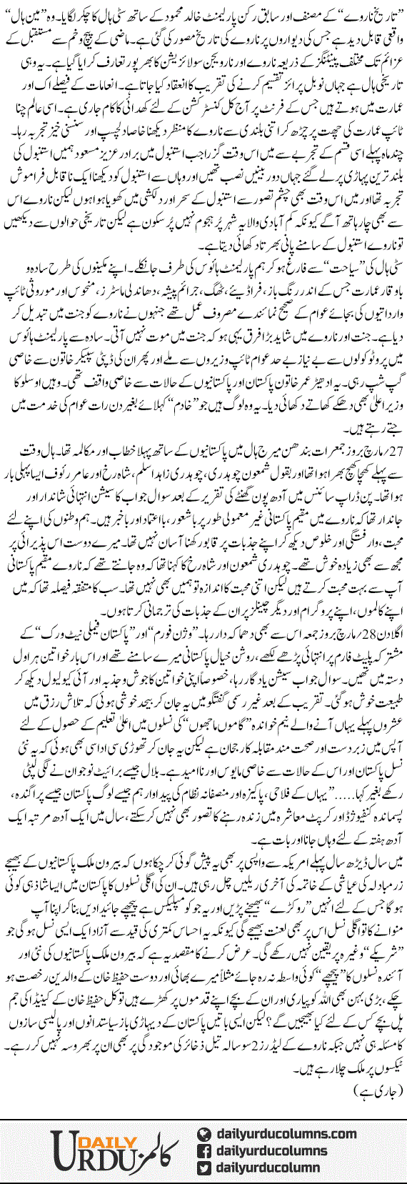 Norway Diary 3 | Hassan Nisar | ColumnsHub