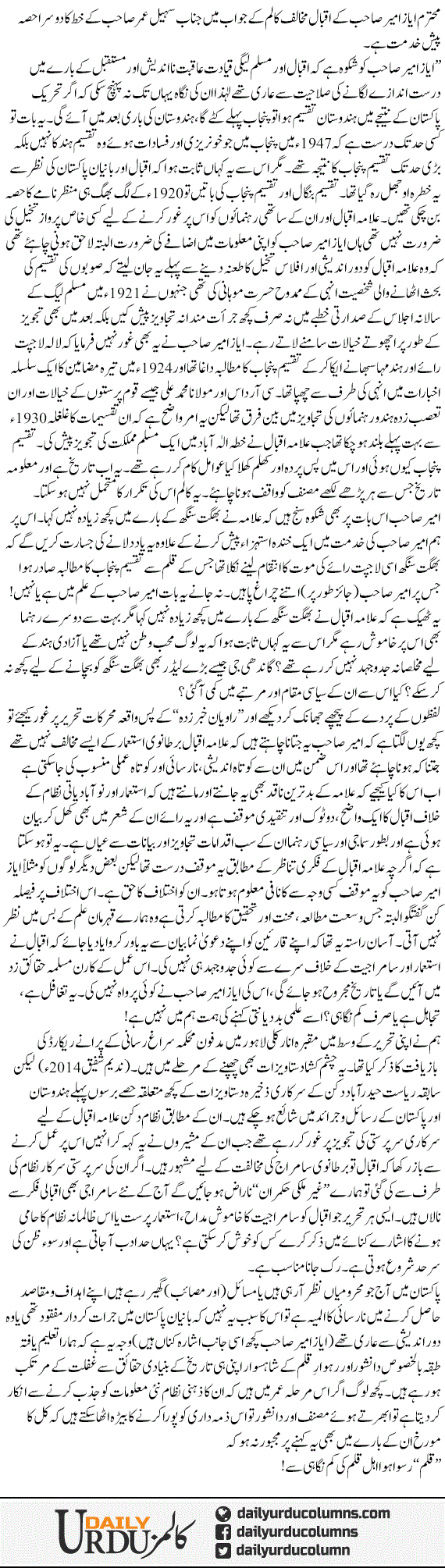 Taghaful Ya Tajahil | Dr. Safdar Mahmood | ColumnsHub