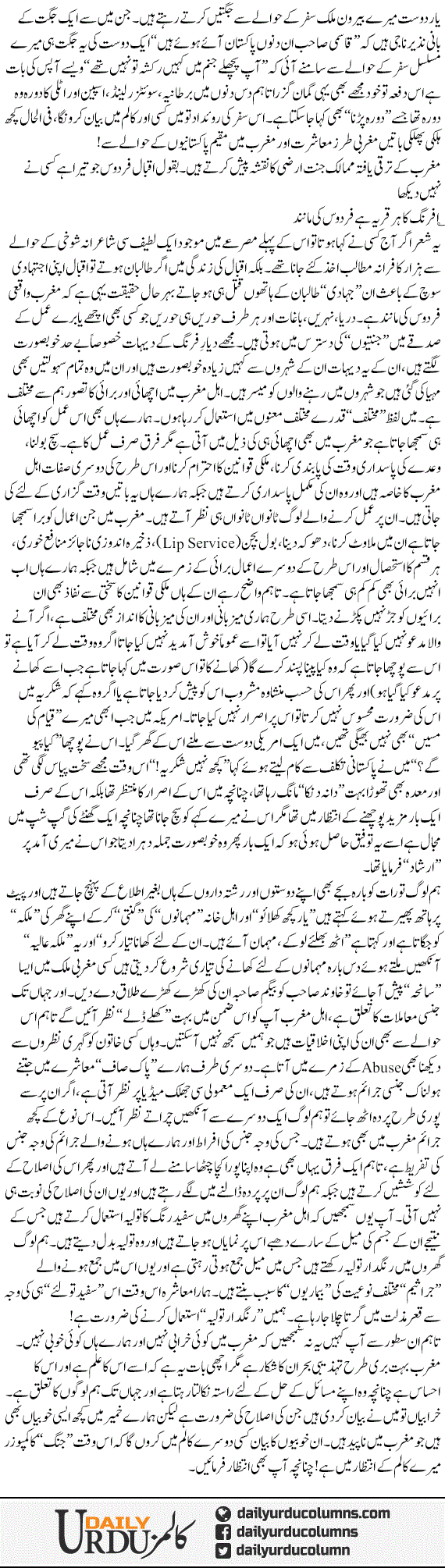 Maghrib Say Mashriq Tak | Ata Ul Haq Qasmi | ColumnsHub