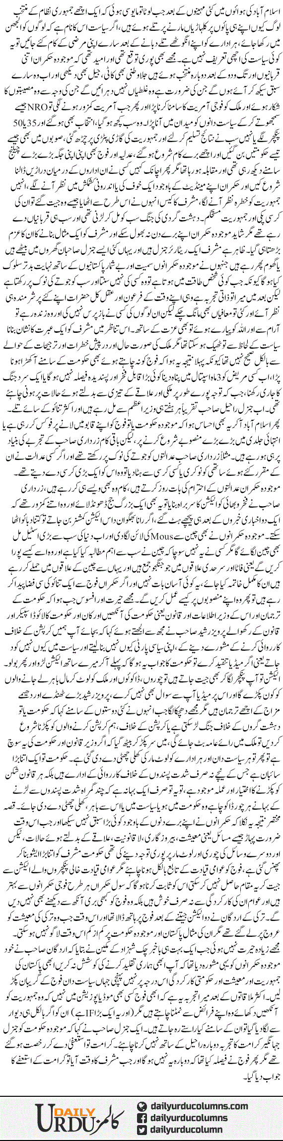 Sochne Ka Waqt | Shaheen Sehbai | ColumnsHub