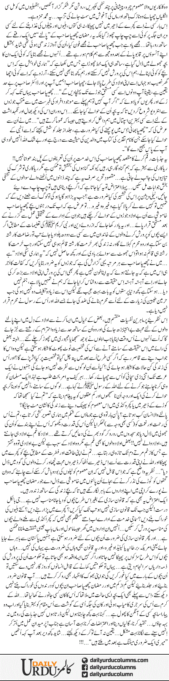 Inhain Kachray Main Na Phainkain | Dr. Aamir Liaquat Hussain | ColumnsHub