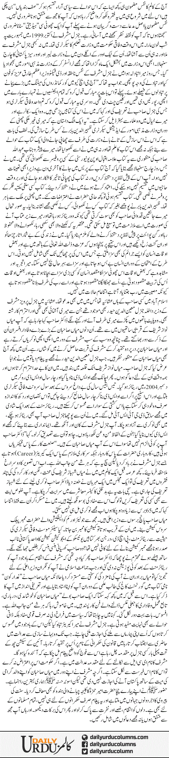 Wasi Uz Zarfi | Dr. Safdar Mahmood | ColumnsHub