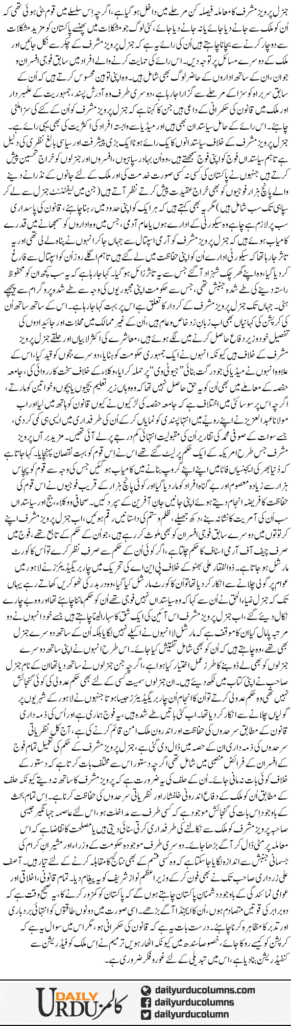 Faisla Kun Marhala Jamduriat Ya Amriat | Nusrat Mirza | ColumnsHub