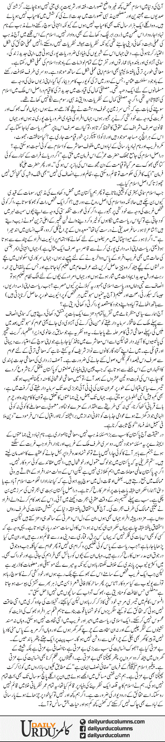 Hum Our Hamara Islam Ka Qila | Ayaz Amir | ColumnsHub