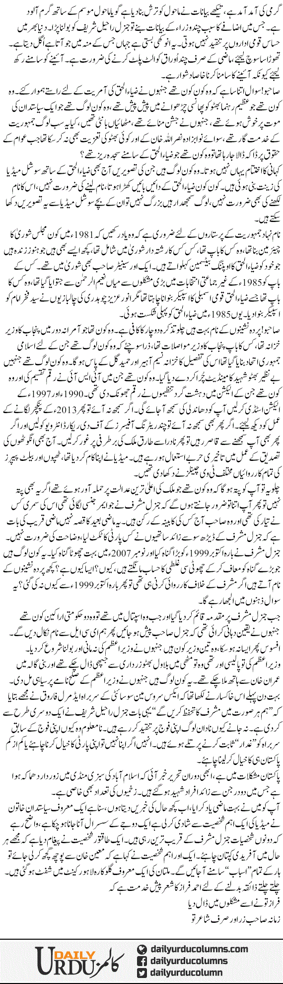 Wo Kon Kon Thay | Mazhar Barlas | ColumnsHub