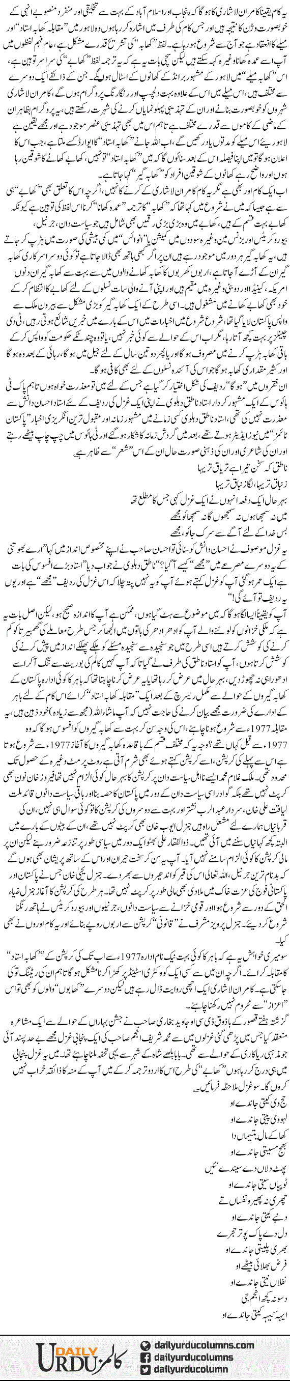 Khaba Ustad Muqabla Our Dusre Khabe | Ata Ul Haq Qasmi | ColumnsHub