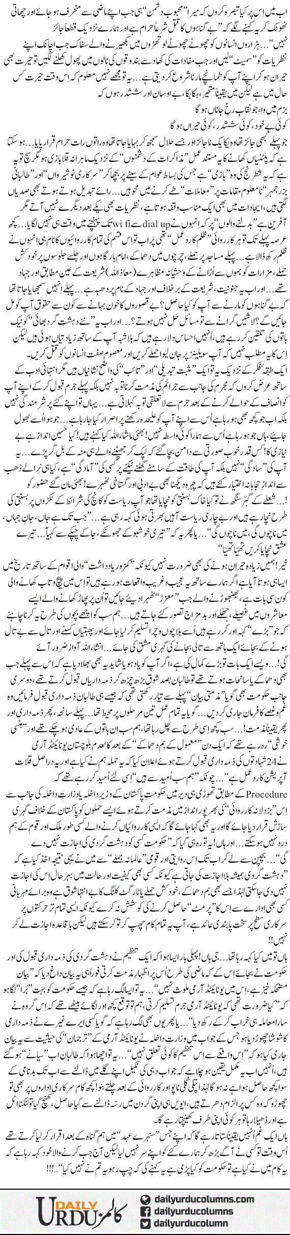 Aray Chup Ye Kam Tum Ne Nahi Kia | Dr. Aamir Liaquat Hussain | ColumnsHub