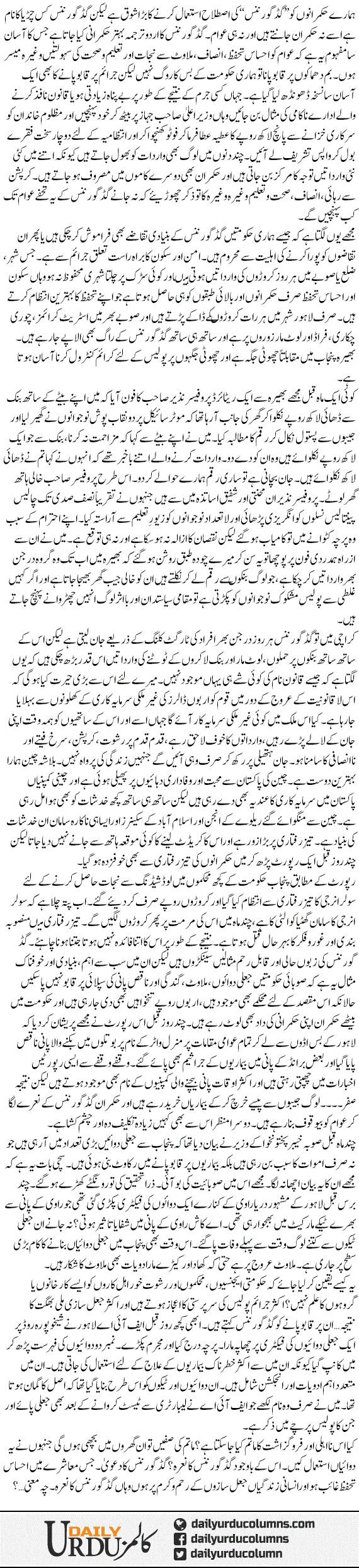 Good Governance Ka Mazaq | Dr. Safdar Mahmood | ColumnsHub
