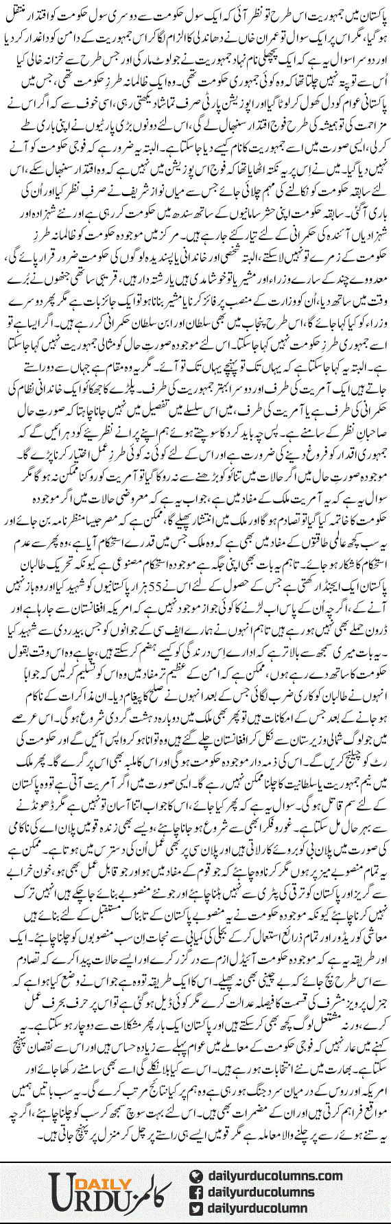 Pas Che Bayad Kirad | Nusrat Mirza | ColumnsHub