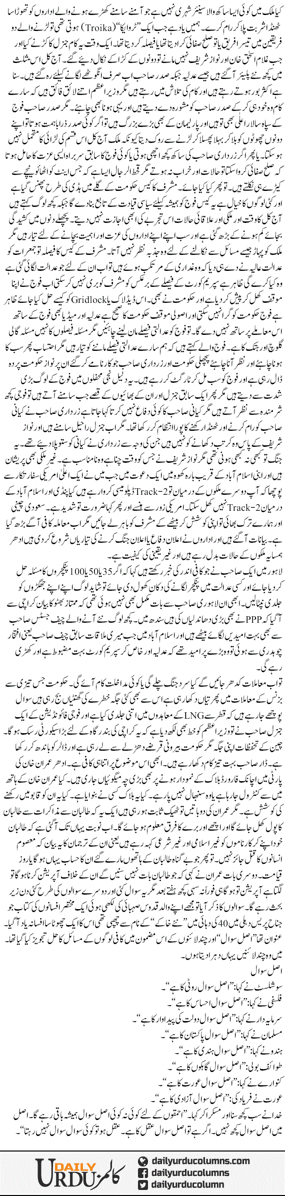 Asal Sawal Kia Hai | Shaheen Sehbai | ColumnsHub