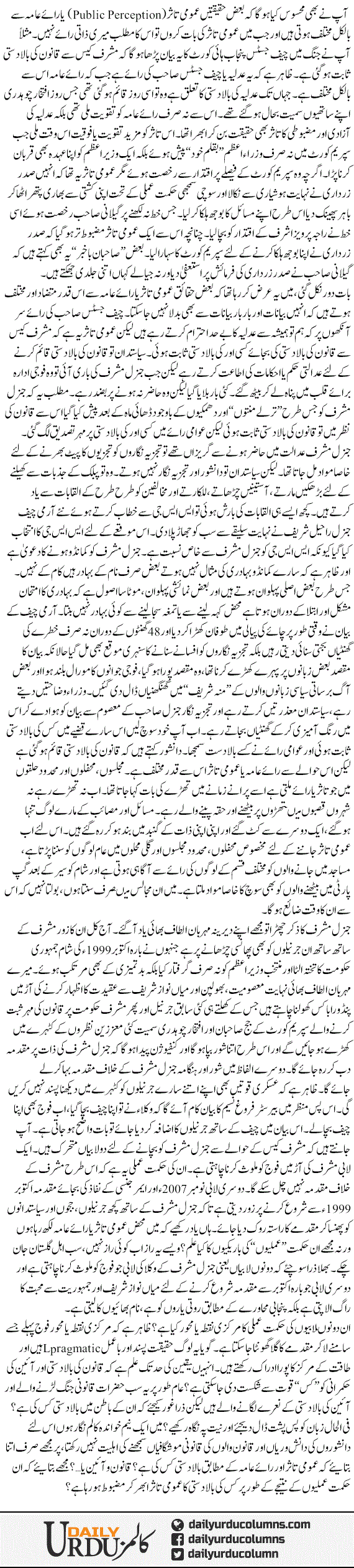 Baladasti Kis Ki | Dr. Safdar Mahmood | ColumnsHub
