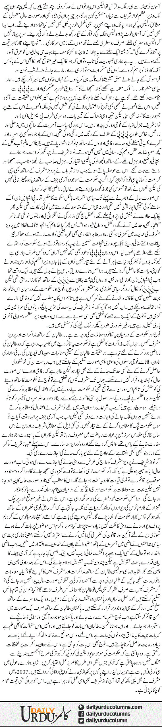 Ufaq Rung Badal Raha Hai | Ayaz Amir | ColumnsHub